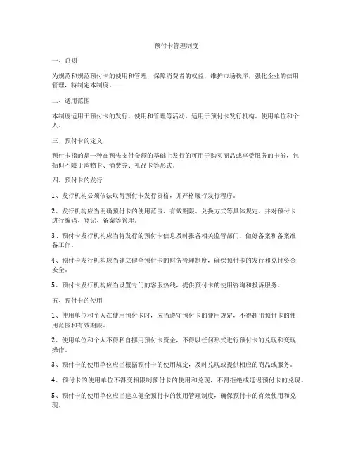预付卡管理制度