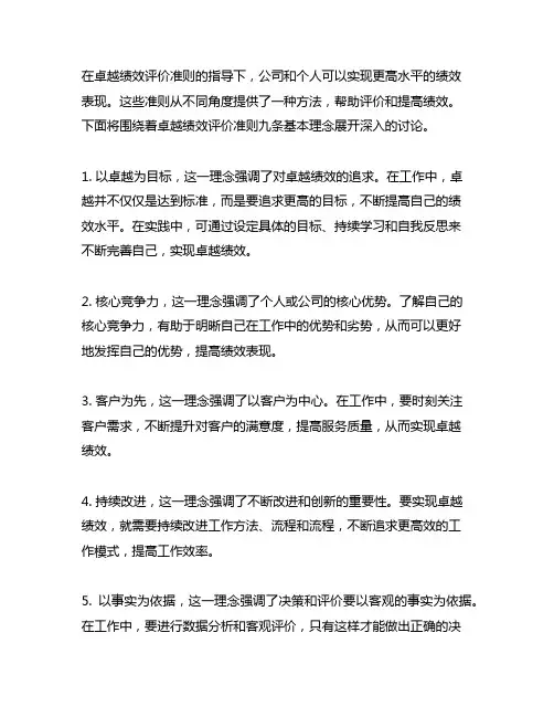 卓越绩效评价准则 九条基本理念