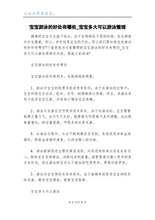 宝宝游泳的好处有哪些_宝宝多大可以游泳整理
