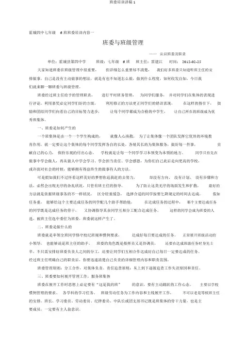 班委培训讲稿1