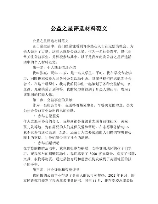 公益之星评选材料范文