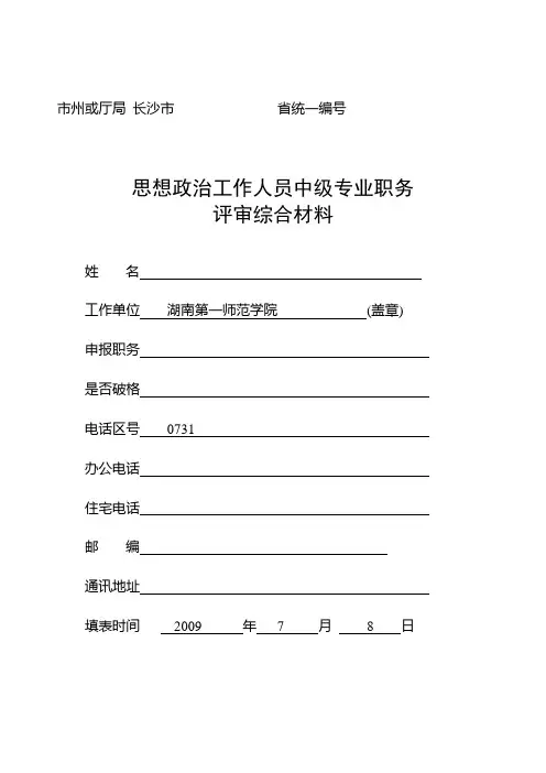 教师评职称综合材料表(A4双面打印)