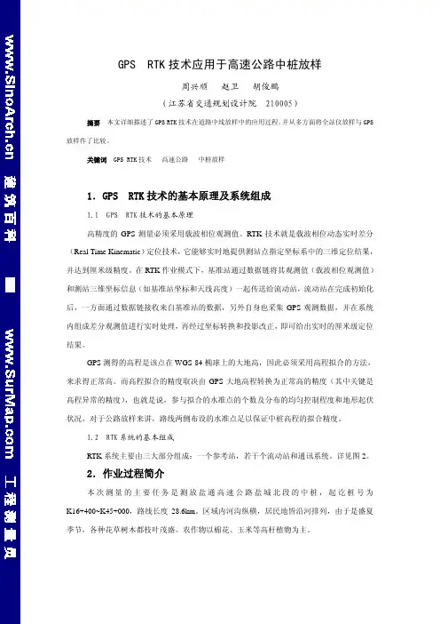 GPS RTK技术应用于高速公路中桩放样