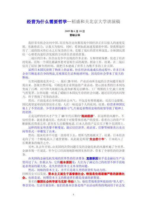 经营为什么需要哲学--稻盛和夫