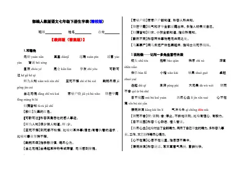 部编本人教版语文七年级下册生字表word版