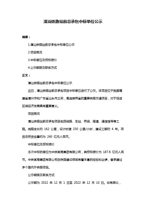 漳汕铁路站前总承包中标单位公示