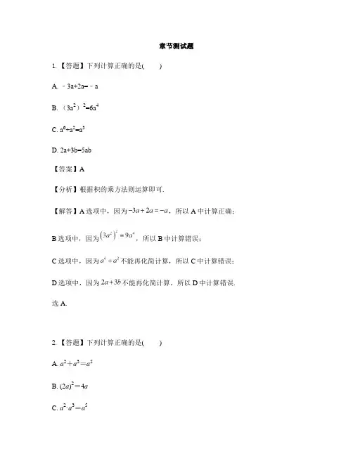 初中数学沪科版七年级下册第8章 整式乘法与因式分解8.1 幂的运算-章节测试习题(21)