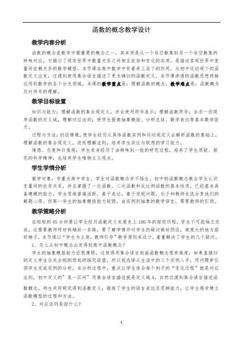 高中数学《函数的概念》公开课优秀教学设计
