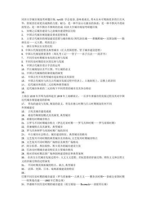 同济大学城市规划考研题目集