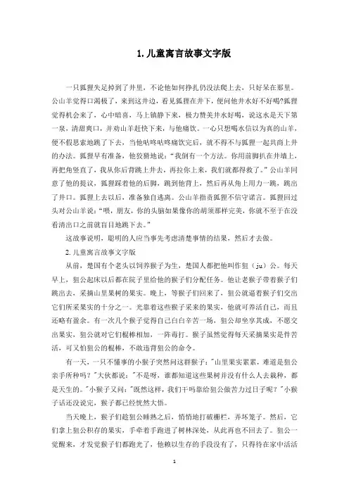 儿童寓言故事文字版五篇(最新)