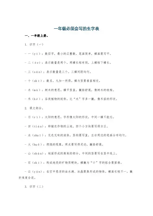 一年级必须会写的生字表