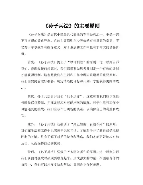 《孙子兵法》的主要原则