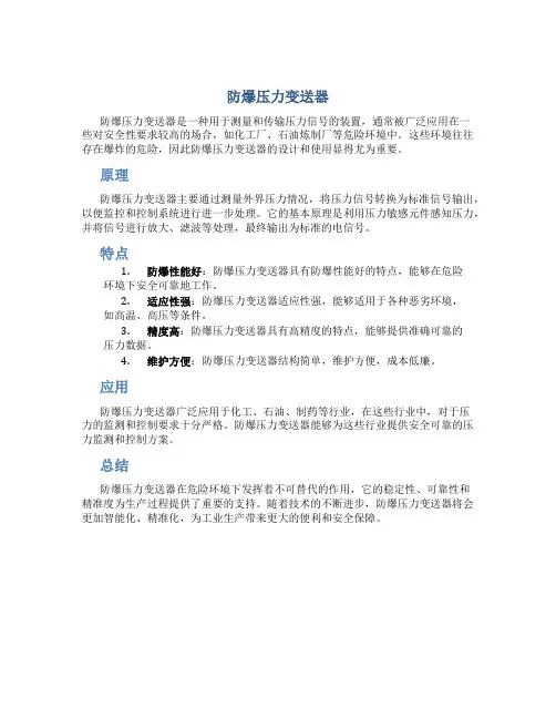 防爆压力变送器