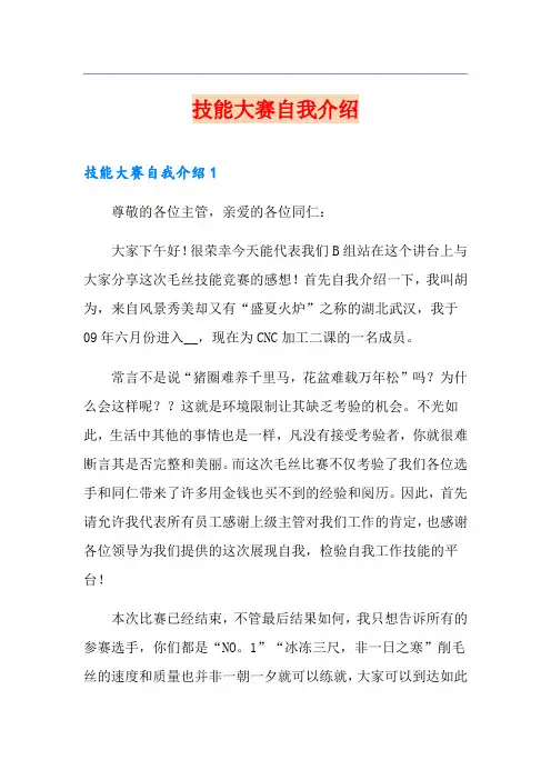 技能大赛自我介绍