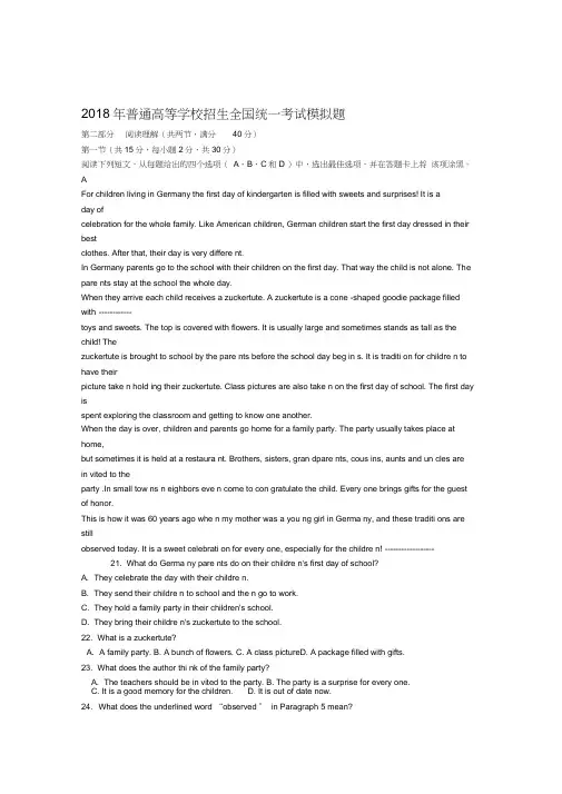 2018年高考英语全国卷模拟题含答案及听力原文