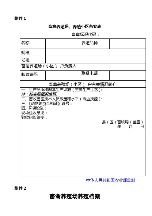 畜禽养殖场养殖档案