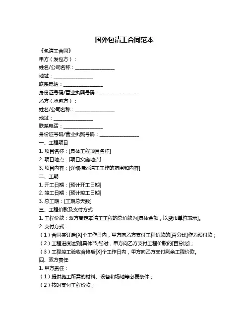 国外包清工合同范本