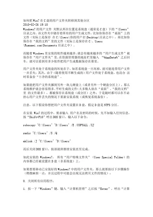 如何将我的文档移动到D盘