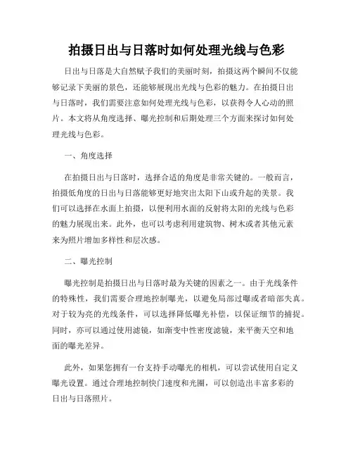 拍摄日出与日落时如何处理光线与色彩