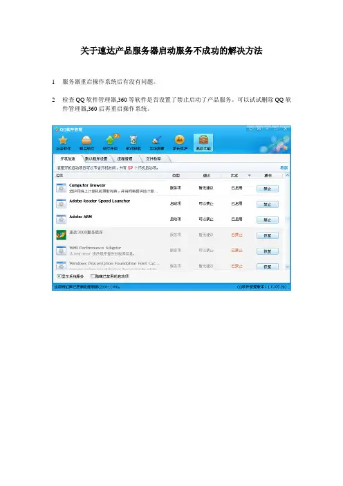 关于速达产品服务器启动服务不成功的解决方法