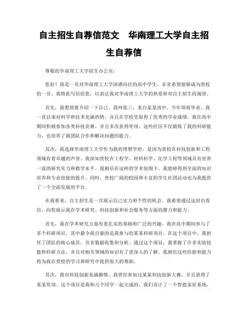 自主招生自荐信范文  华南理工大学自主招生自荐信