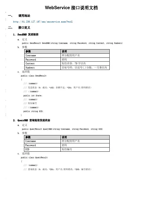 WebService接口说明文档