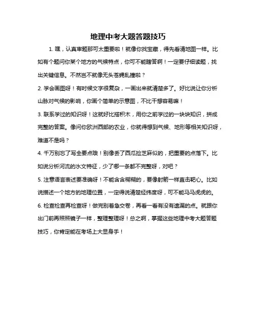 地理中考大题答题技巧