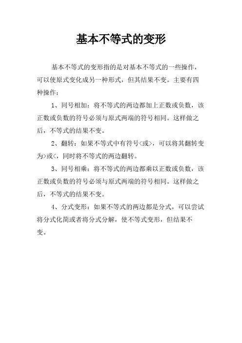 基本不等式的变形