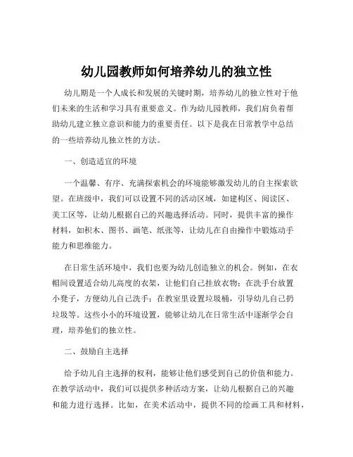 幼儿园教师如何培养幼儿的独立性