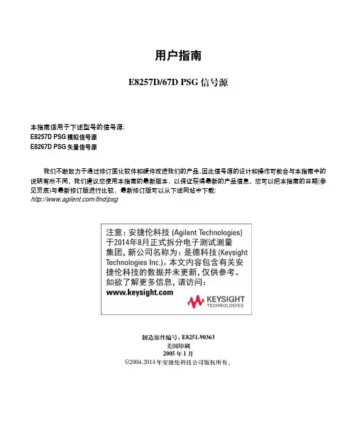 安捷伦 E8257D 67D PSG 信号源用户指南说明书