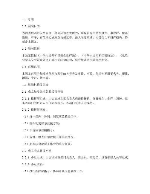 加油站应急救援预案制度