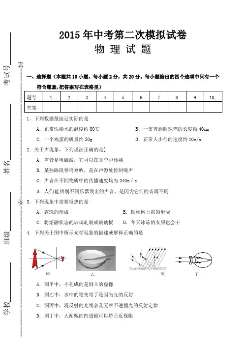 连云港市海州区2015年中考物理第二次模拟试题及答案