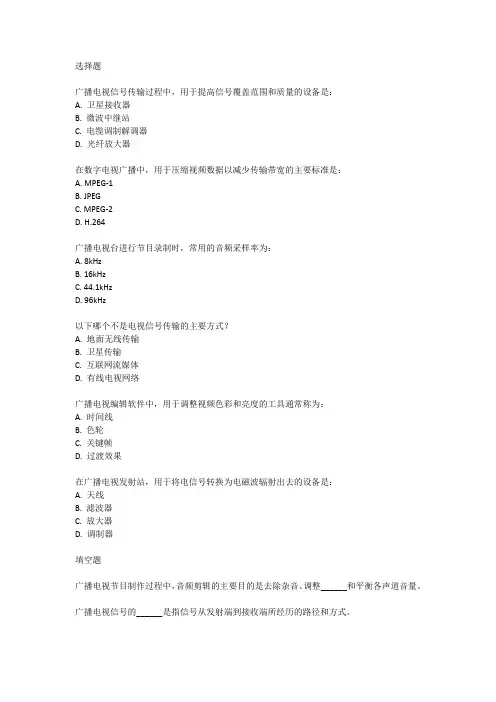 广电技能能手试卷