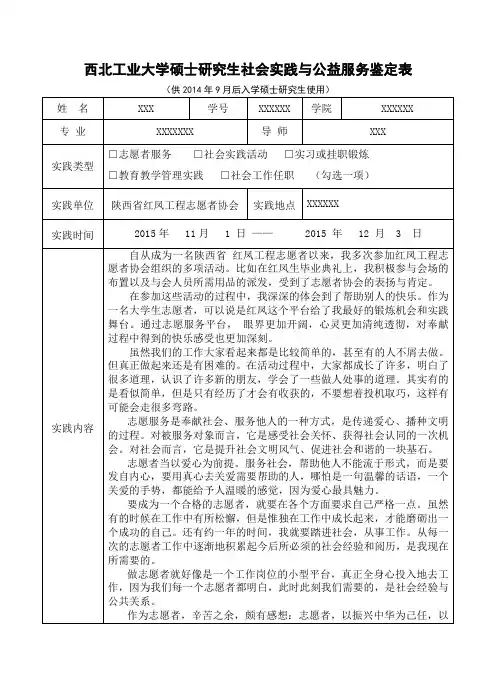 硕士研究生社会实践考核鉴定表-2014年后入学硕士生使用