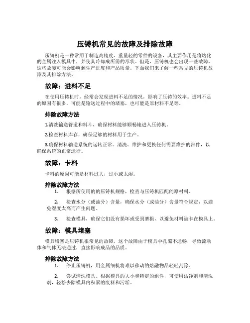 压铸机常见的故障及排除故障