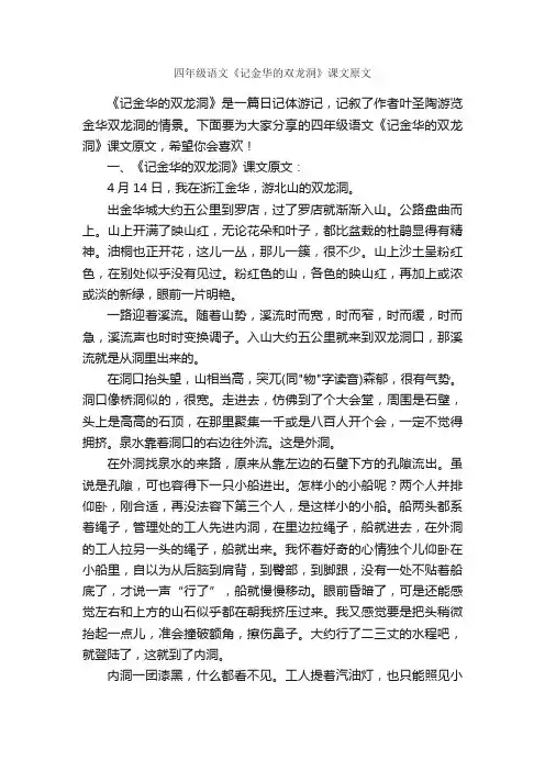四年级语文《记金华的双龙洞》课文原文
