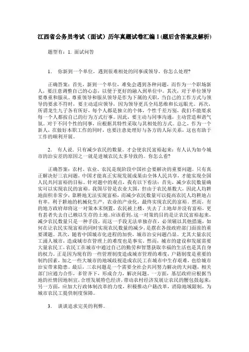 江西省公务员考试(面试)历年真题试卷汇编1(题后含答案及解析)