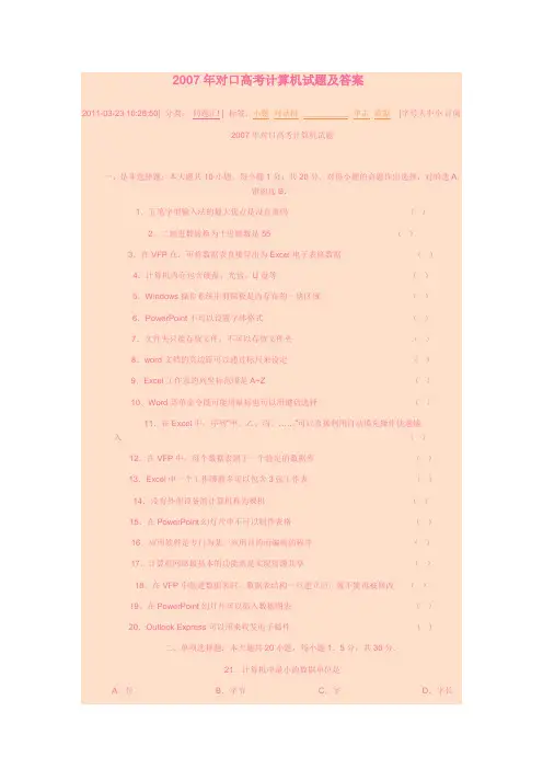 2007年对口高考计算机试题及答案