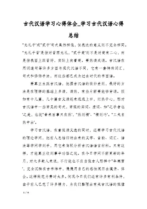 古代汉语学习心得体会_学习古代汉语心得总结