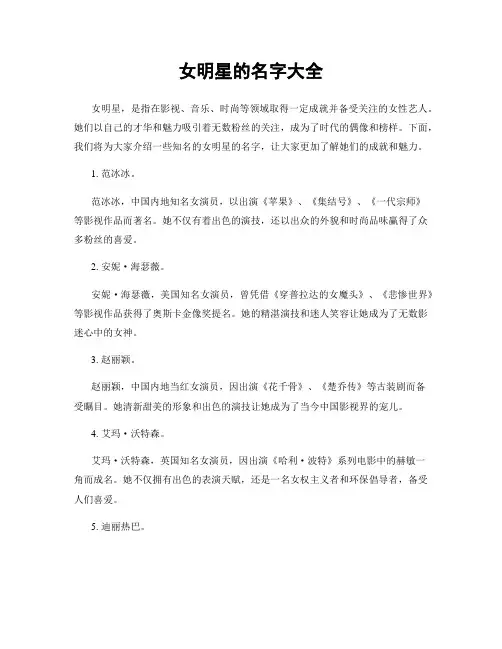 女明星的名字大全