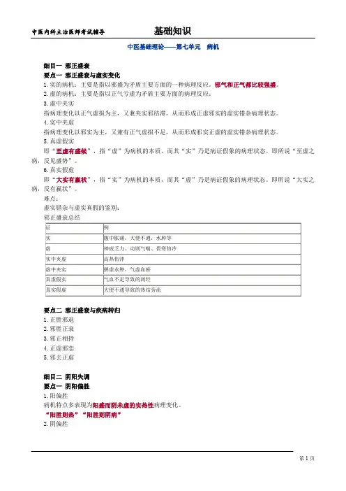 中医基础理论——第七单元 病机