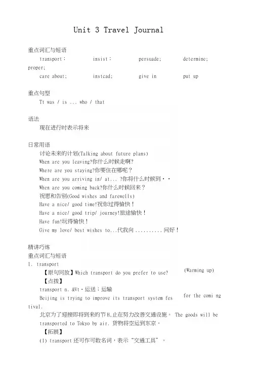 英语必修一Unit3知识点总结.docx