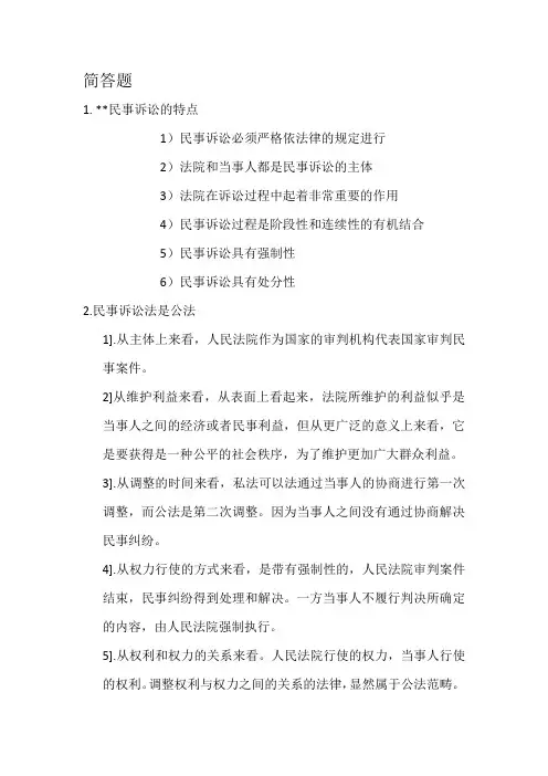 简答民诉题 1