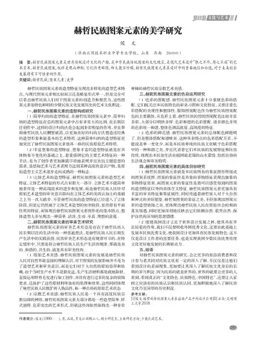 赫哲民族图案元素的美学研究