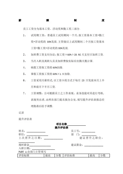 物业公司员工薪酬管理规定