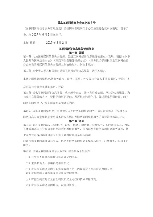 法律规章-《互联网新闻信息服务管理规定》【范本模板】
