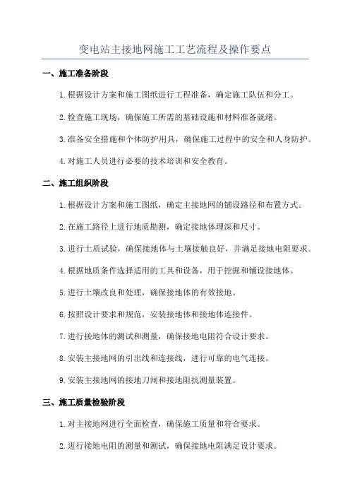 变电站主接地网施工工艺流程及操作要点