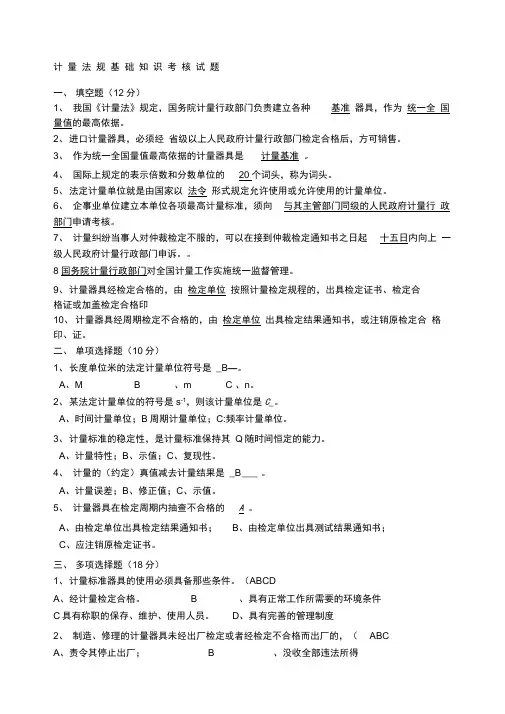 计量基础知识考核试题及答案
