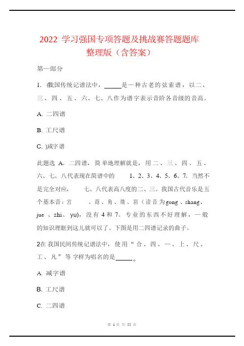 2022学习强国专项答题及挑战赛答题题库整理版(含答案)