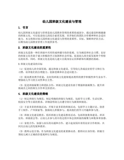 幼儿园班级文化建设与管理